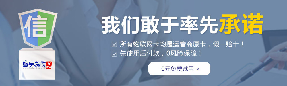 洛陽物聯(lián)網(wǎng)卡平臺鄭重承諾：所有物聯(lián)卡、物聯(lián)網(wǎng)卡均為運營商原卡，假一賠十！【智宇物聯(lián)】