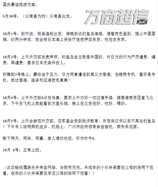 國(guó)慶攻略 - 萬(wàn)商超信